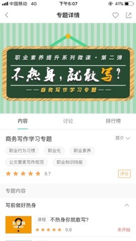 中国移动网上大学新版