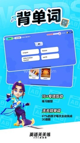 英语天天练旧版本