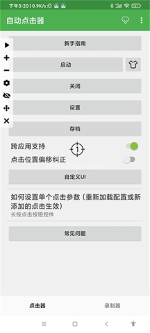 自动连点器永久免费版