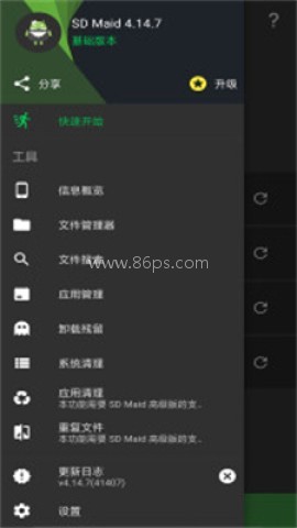 sd maid清理专业版