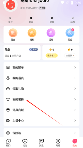 六间房直播 第4张图