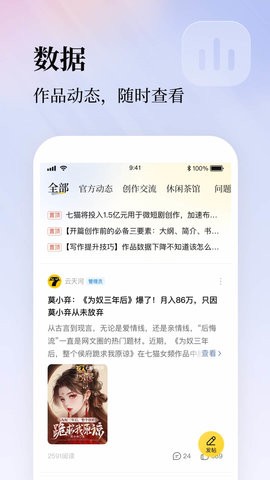 七猫作家助手app