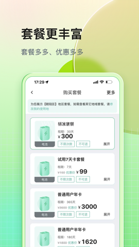 铁塔换电app
