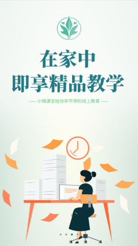华文网校