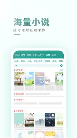 晋江小说阅读免费版