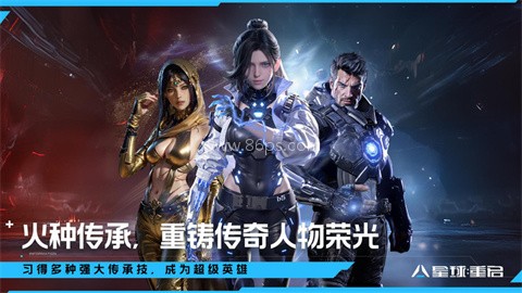 星球重启手机版