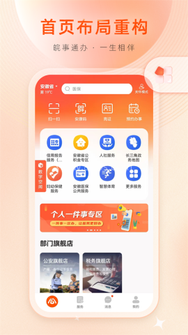 安徽皖事app