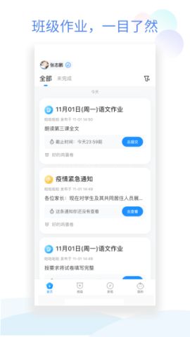 班级小管家2025
