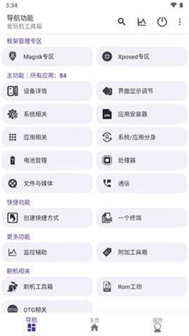 爱玩机工具箱宽容模式安卓版