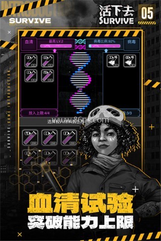 活下去survive