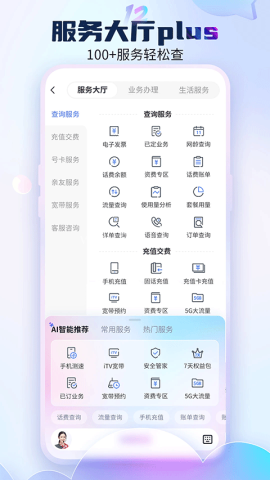 中国电信营业厅旧版本