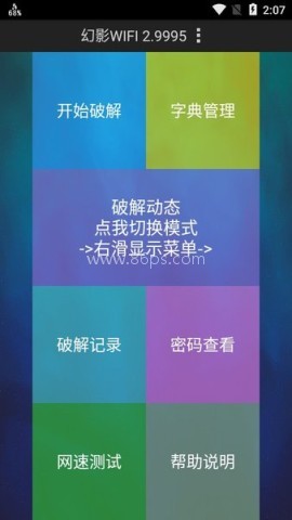 幻影wifi官方下载2024