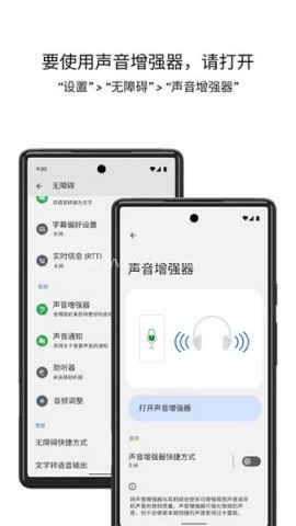声音增强器 声音增强器