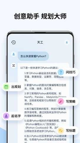天工AI助手