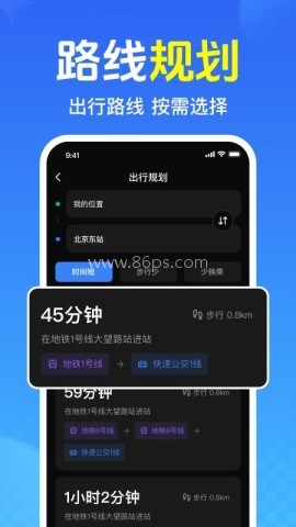 查公交地铁