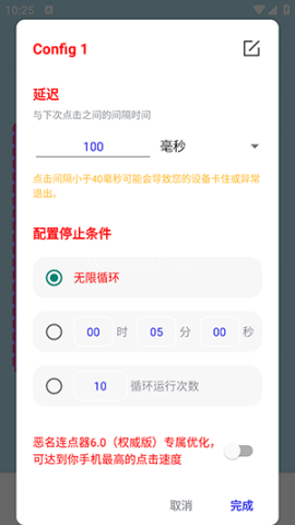 恶名连点