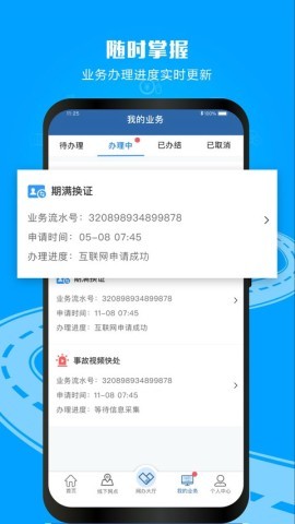 天津交管12123