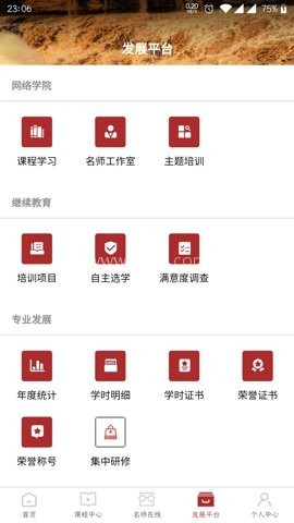 河南教师网络学院官网版