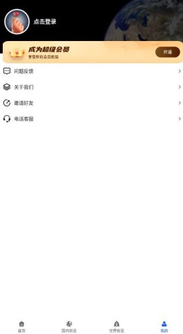 天眼实况全景地图 第2张图