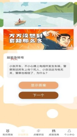 答题好运来官方版