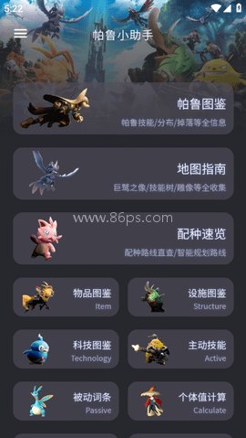 幻兽帕鲁小助手