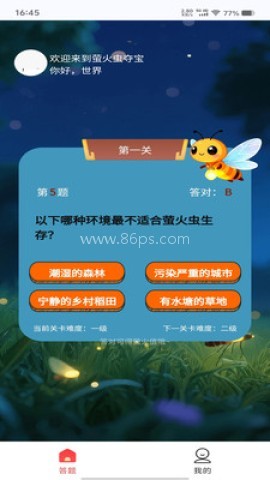 萤火虫夺宝