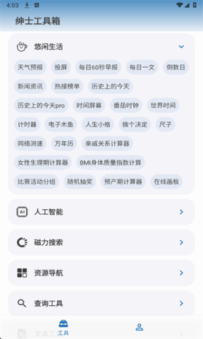 绅士工具箱