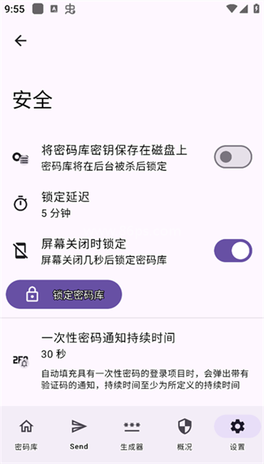 Keyguard密码管理