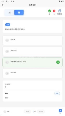 保育员考证题峰 第4张图
