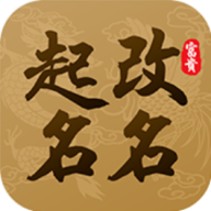 起名改名