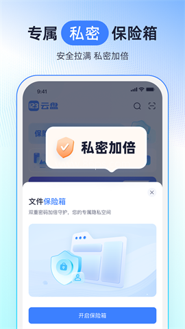 123云盘最新版
