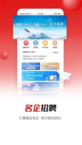 国聘招聘平台app