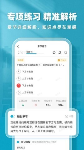 施工员题库帮 施工员题库帮