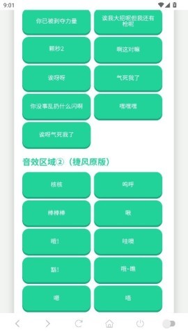 纸片人捷风语音盒