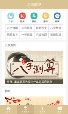 周公解梦(原版)