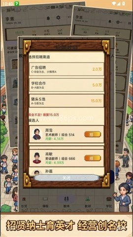 校长我来当无限金币 第1张图