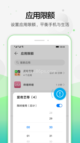 健康使用手机