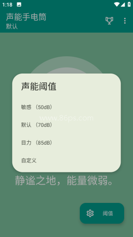 声能手电筒