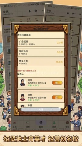 校长我来当