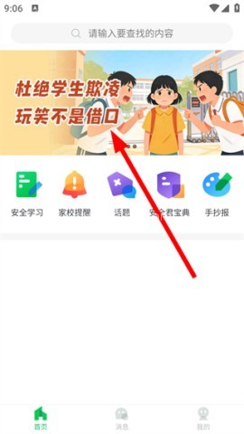宁德安全教育平台 第1张图