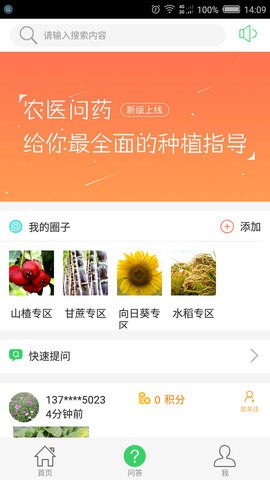 农医问药 第2张图