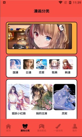 动漫屋盒子 第2张图