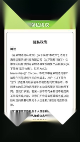 花朵物语赚钱小游戏 第1张图
