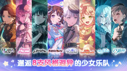 梦想协奏曲少女乐团bilibili版