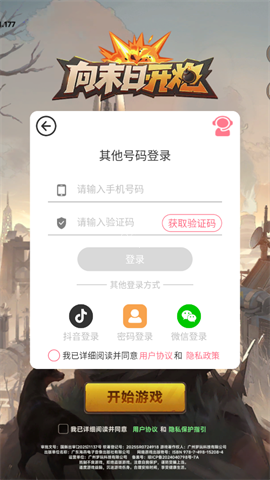 向末日开炮