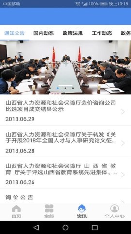 民生山西安卓版