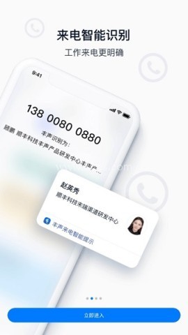 丰声顺丰官网版