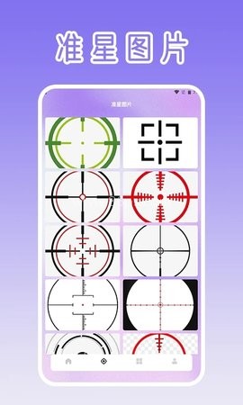 准心助手辅助瞄准器