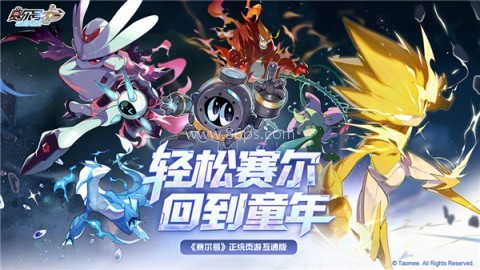 赛尔号巅峰之战h5