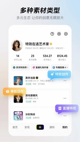 特效君app
